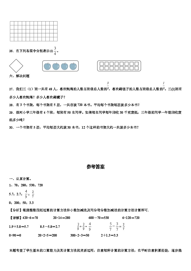 2023届贵州省黔东南南苗族侗族自治州施秉县三年级数学第二学期期末综合测试模拟试题含解析第3页