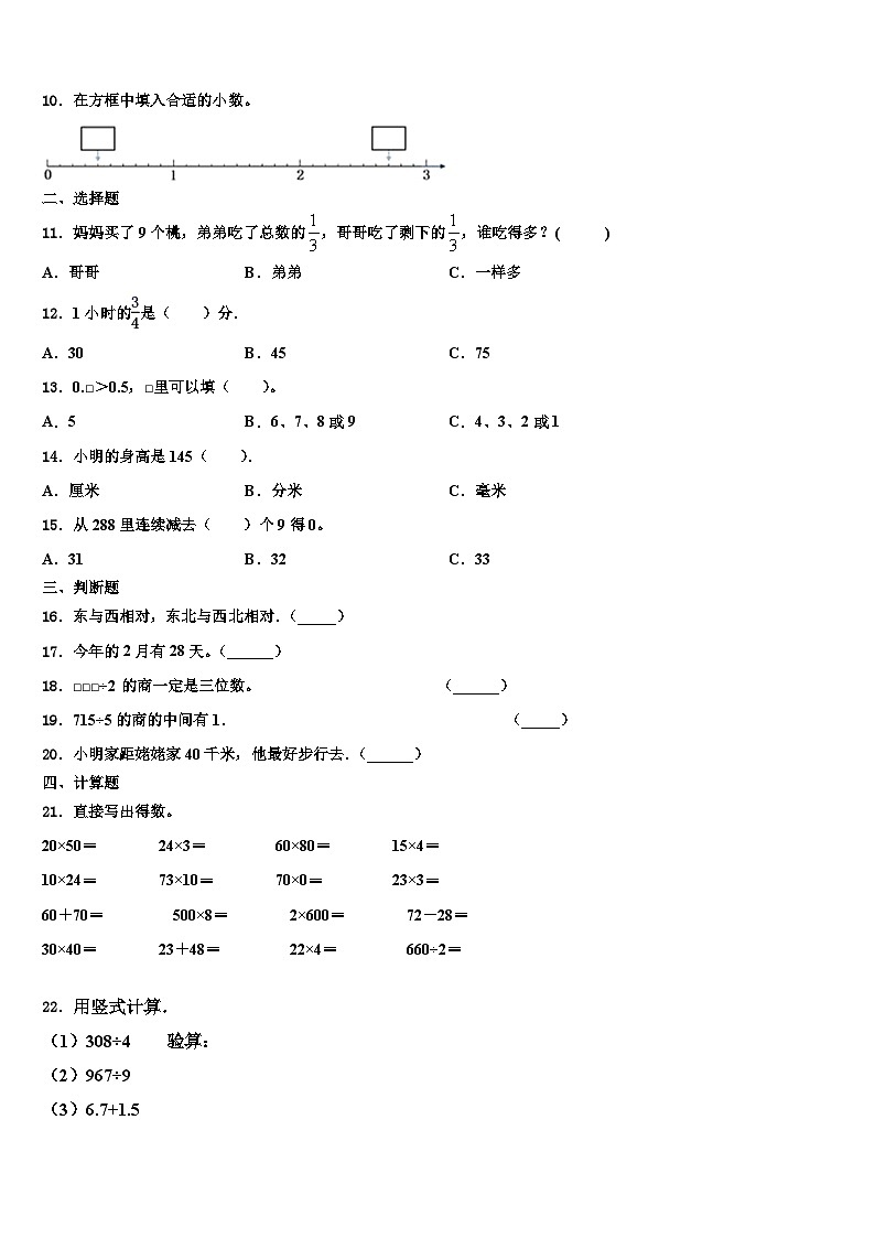 2023届贵州省黔东南南苗族侗族自治州镇远县三下数学期末达标检测试题含解析02