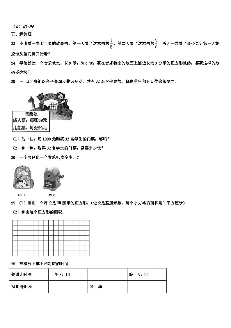 2023届贵州省黔东南南苗族侗族自治州镇远县三下数学期末达标检测试题含解析03