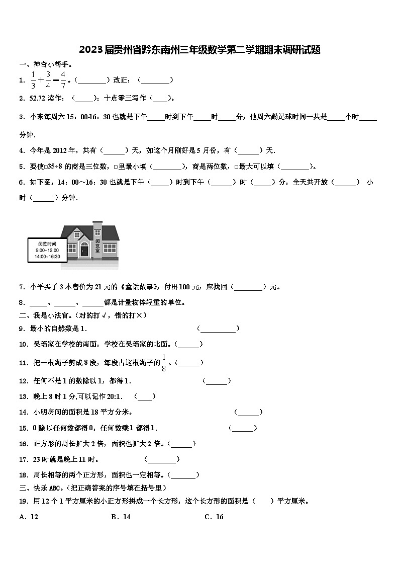 2023届贵州省黔东南州三年级数学第二学期期末调研试题含解析01