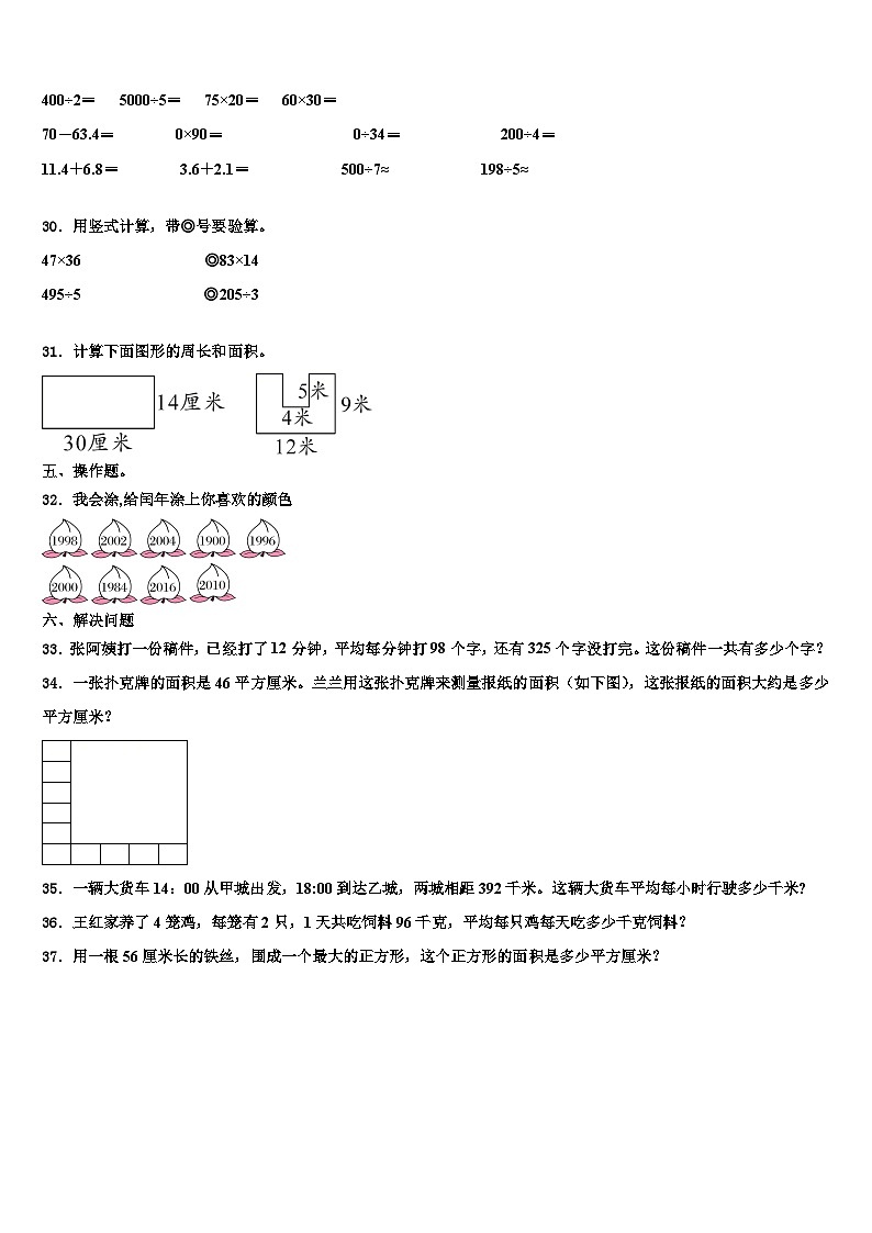 2023届贵州省黔东南州三年级数学第二学期期末调研试题含解析03