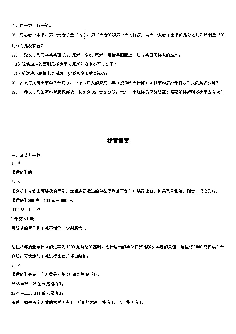 2023届贵州省黔南布依族苗族自治州都匀市数学三下期末达标检测试题含解析第3页