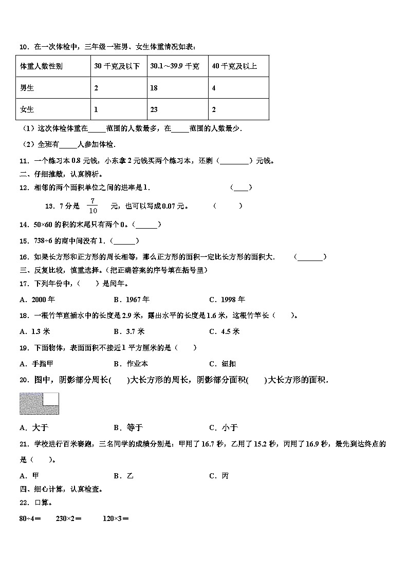 2023届贵州省黔西南布依族苗族自治州安龙县数学三下期末综合测试模拟试题含解析02