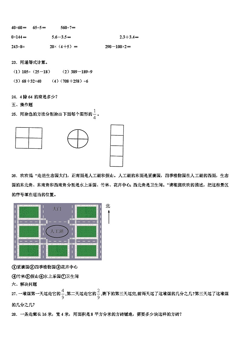 2023届贵州省黔西南布依族苗族自治州安龙县数学三下期末综合测试模拟试题含解析03