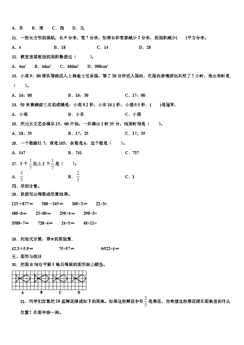2023届贵州省遵义市汇川区三年级数学第二学期期末预测试题含解析第2页