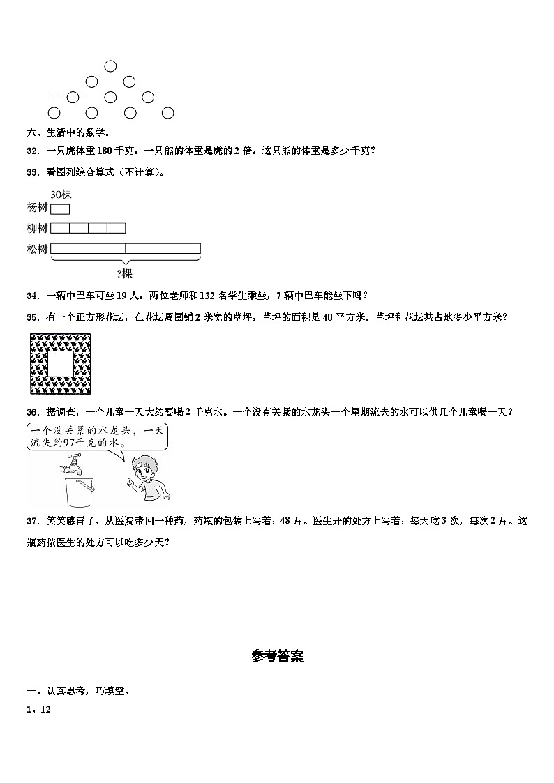 2023届贵州省遵义市汇川区三年级数学第二学期期末预测试题含解析第3页