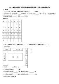 2023届贵州省铜仁地区松桃苗族自治县数学三下期末调研模拟试题含解析