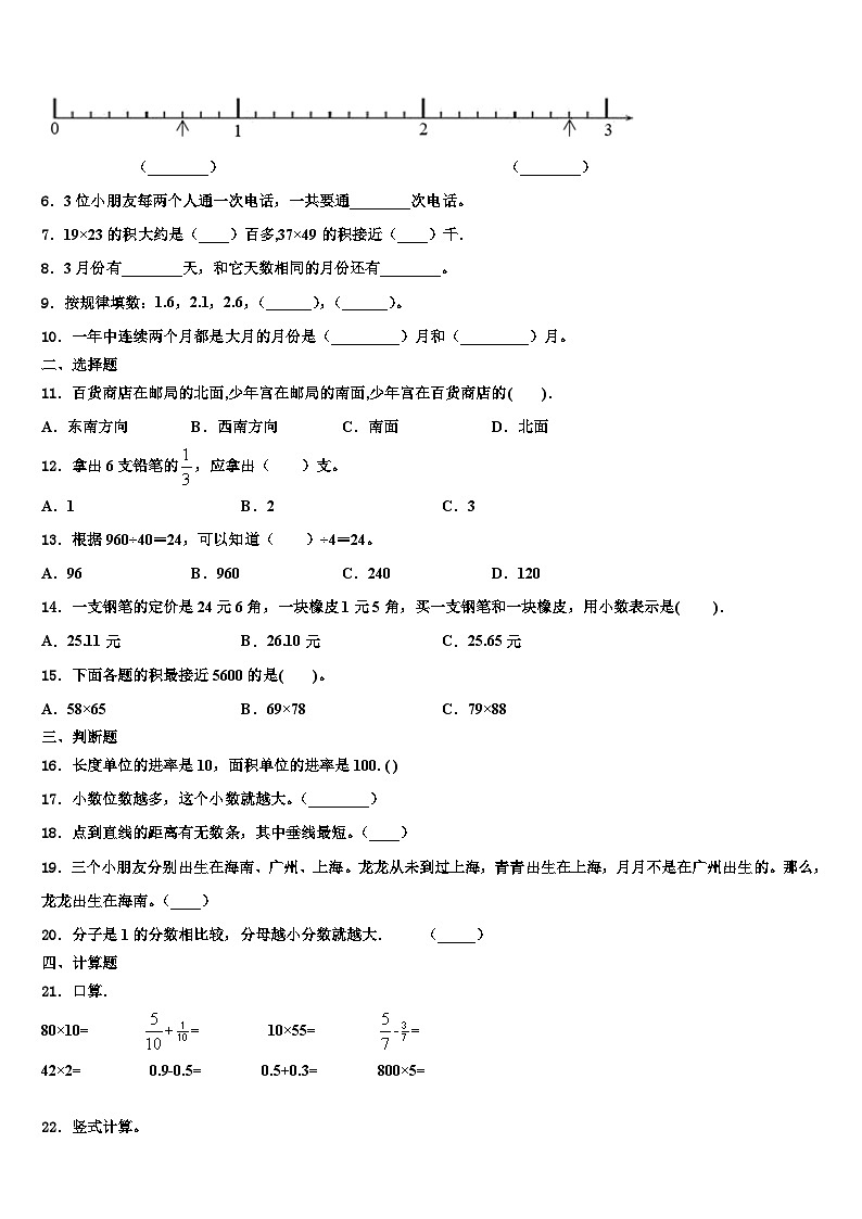 2023届贵州省铜仁地区松桃苗族自治县数学三下期末调研模拟试题含解析02