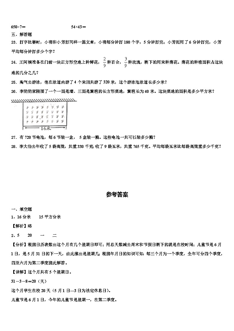 2023届贵州省铜仁地区松桃苗族自治县数学三下期末调研模拟试题含解析03