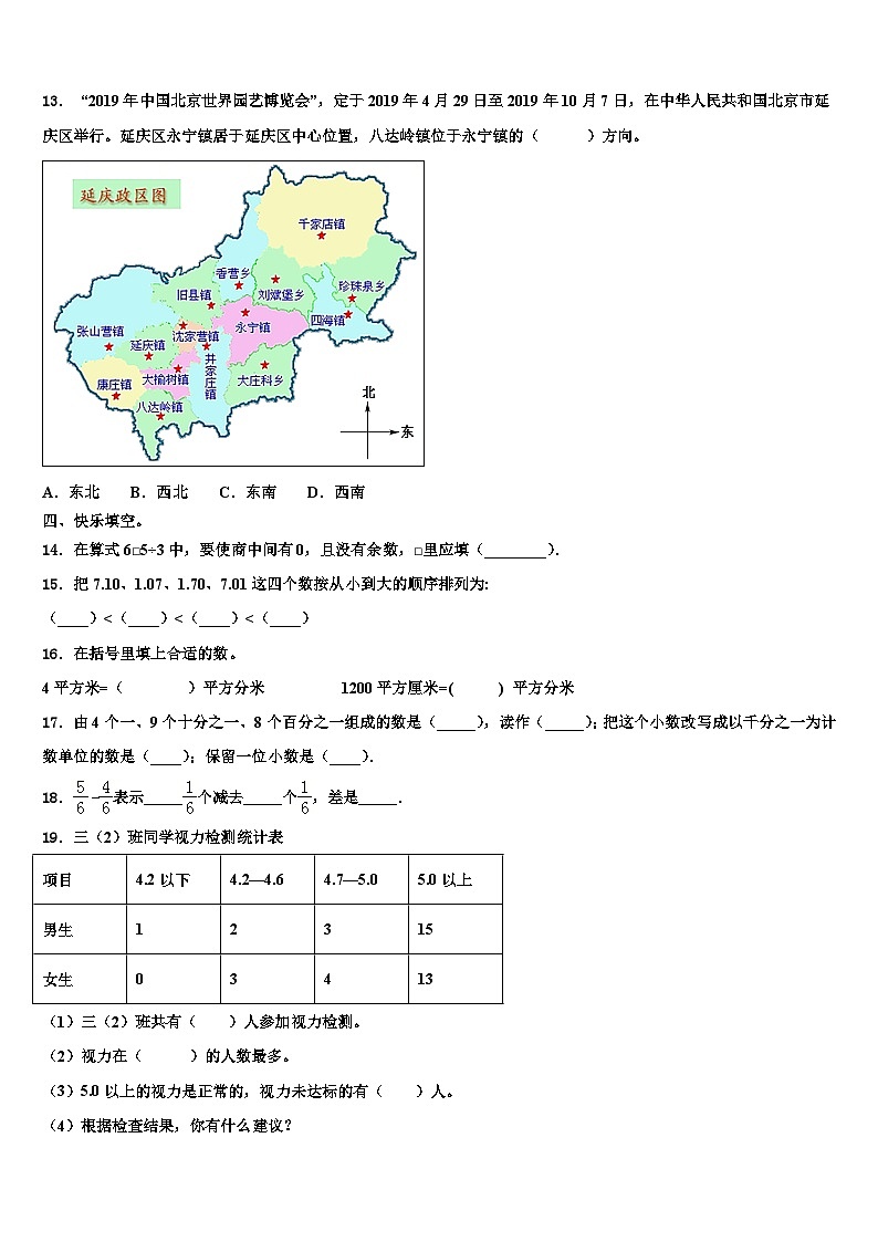 2023届黑龙江省大庆市三下数学期末统考试题含解析第2页