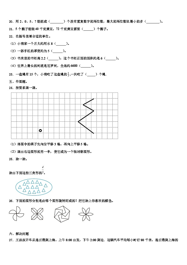 2023届黑龙江省大庆市三下数学期末统考试题含解析第3页