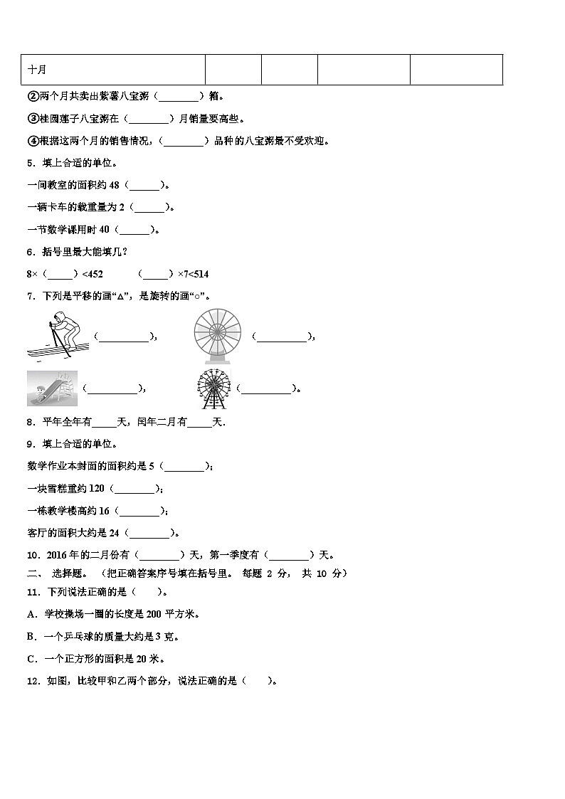 2023届菏泽市成武县三年级数学第二学期期末达标检测模拟试题含解析第2页