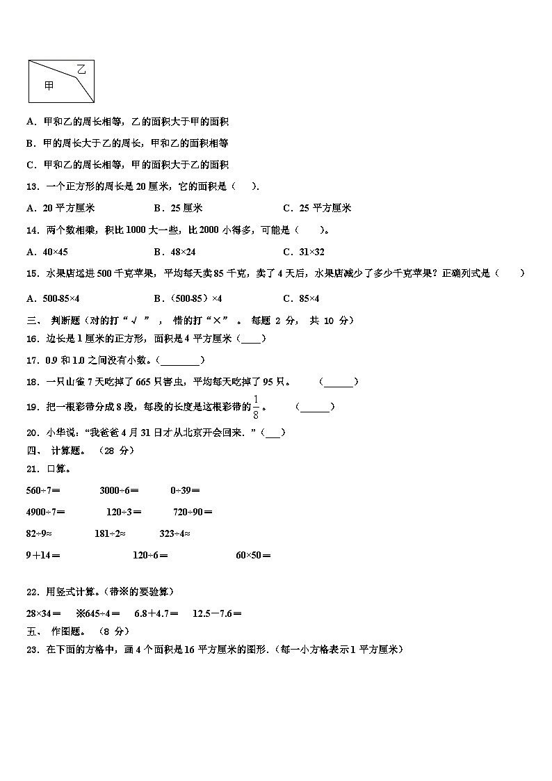 2023届菏泽市成武县三年级数学第二学期期末达标检测模拟试题含解析第3页