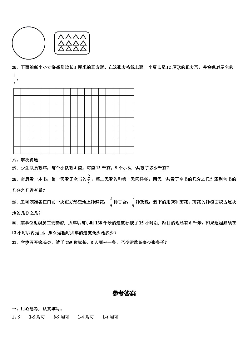 2023届黑龙江省大庆市红岗区三年级数学第二学期期末含解析 试卷03