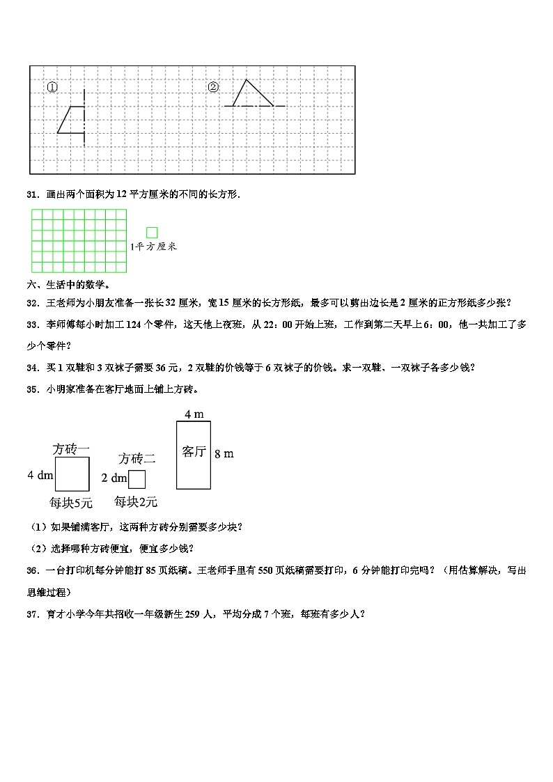 2023届菏泽市曹县数学三下期末达标检测试题含解析第3页