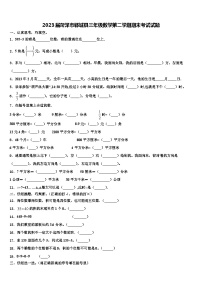 2023届菏泽市郓城县三年级数学第二学期期末考试试题含解析