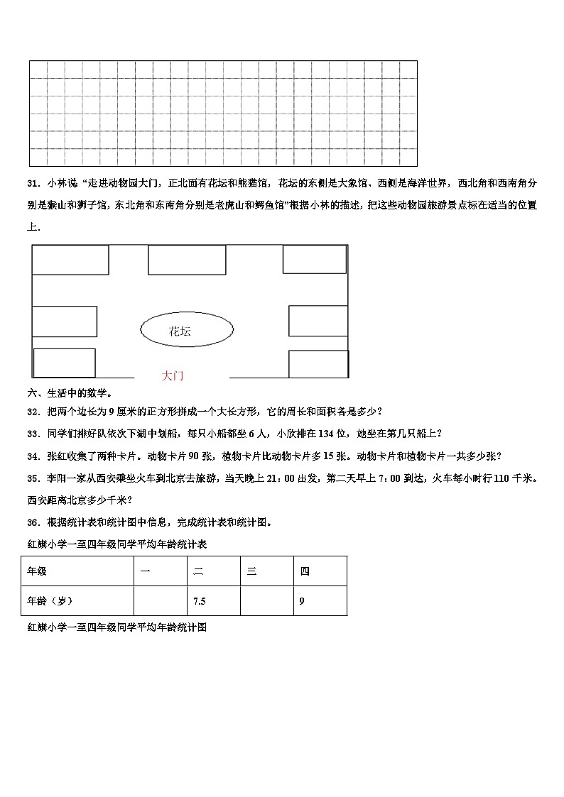 2023届菏泽市郓城县三年级数学第二学期期末考试试题含解析第3页