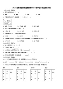 2023届贵州省黔西南州黔西市三下数学期末考试模拟试题含解析