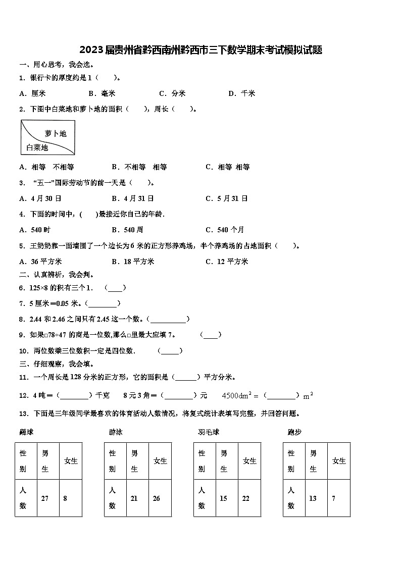 2023届贵州省黔西南州黔西市三下数学期末考试模拟试题含解析01