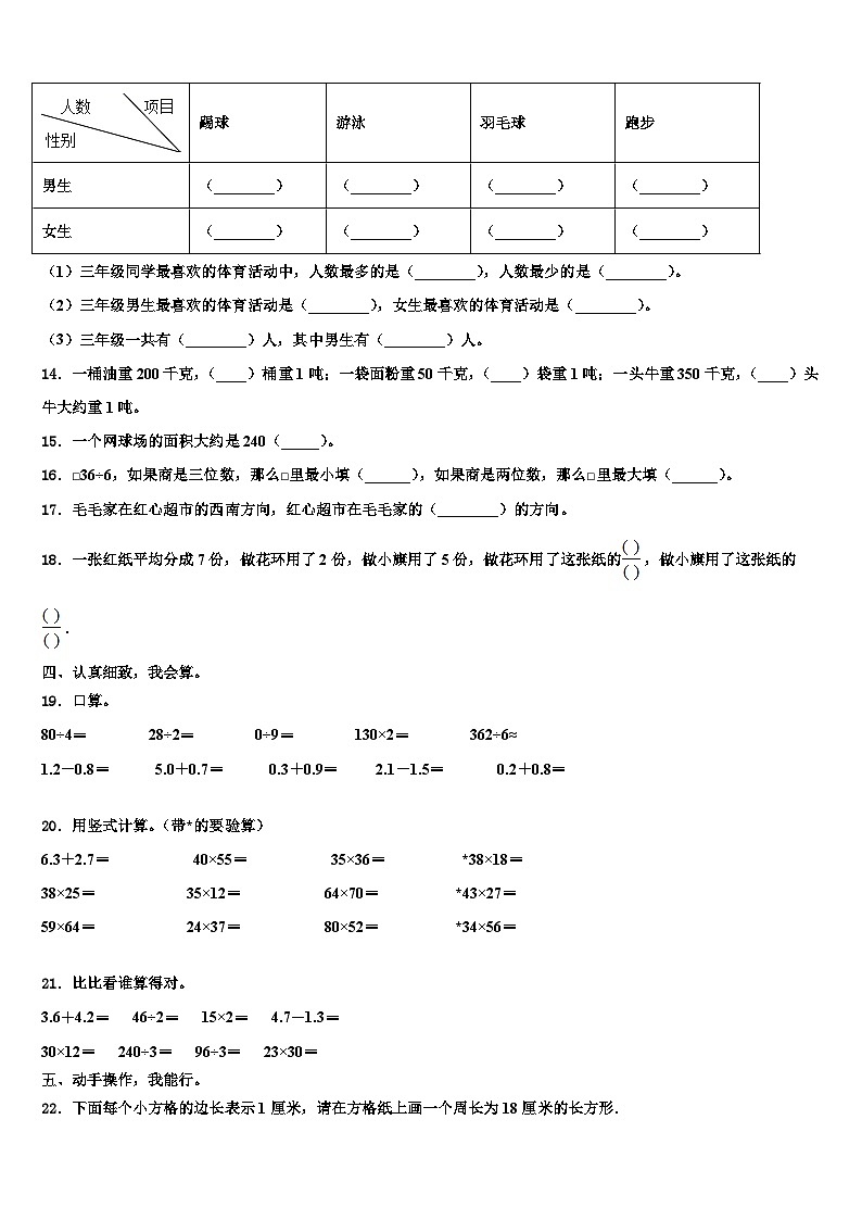 2023届贵州省黔西南州黔西市三下数学期末考试模拟试题含解析02