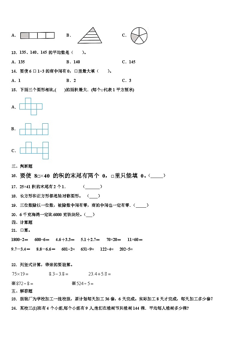 2023届贵州省铜仁地区江口县三下数学期末学业质量监测模拟试题含解析02