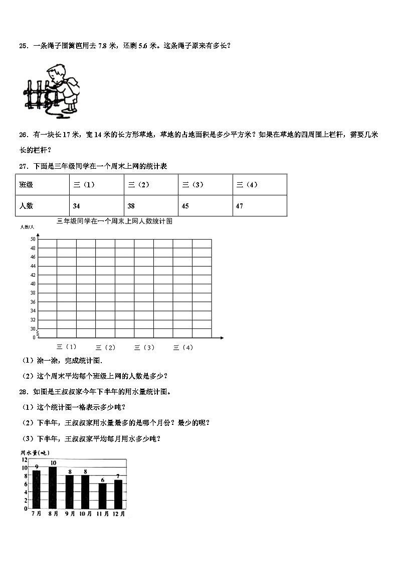 2023届贵州省铜仁地区江口县三下数学期末学业质量监测模拟试题含解析03