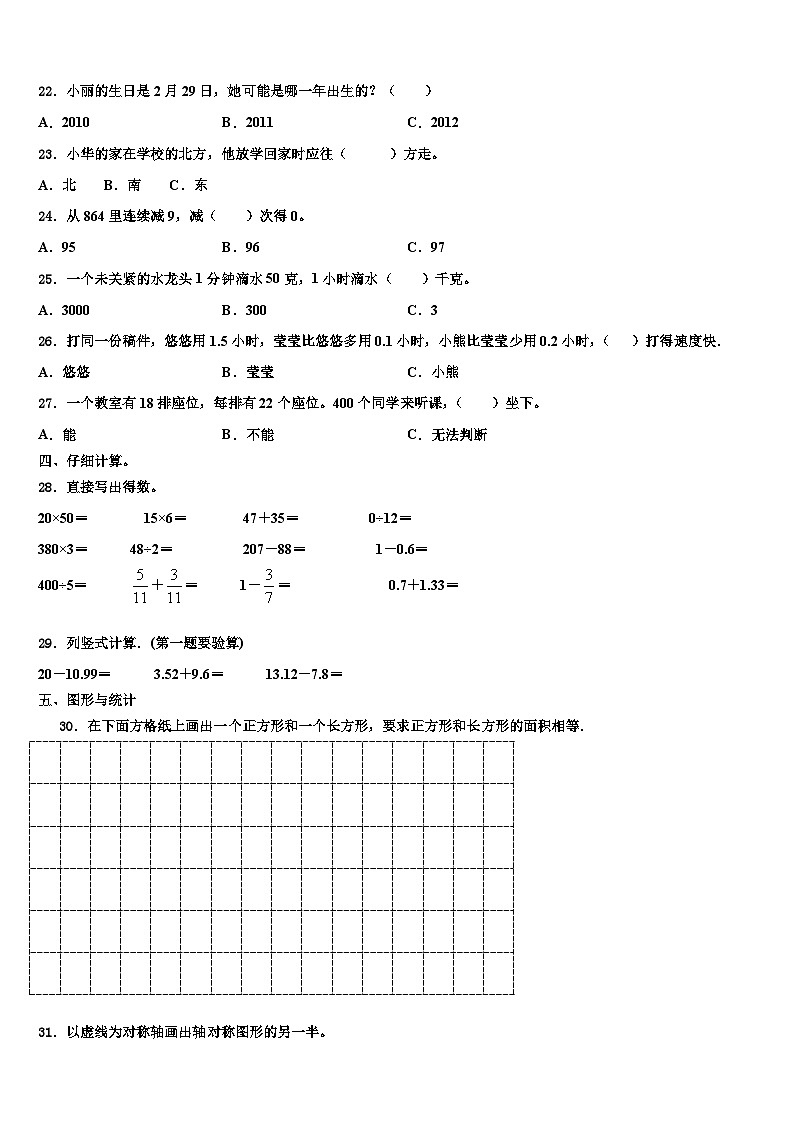 2023届邯郸市魏县数学三下期末监测试题含解析第2页