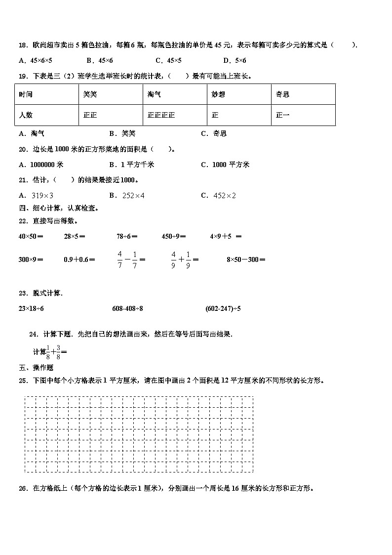 2023届贺州市富川瑶族自治县数学三下期末达标检测模拟试题含解析第2页