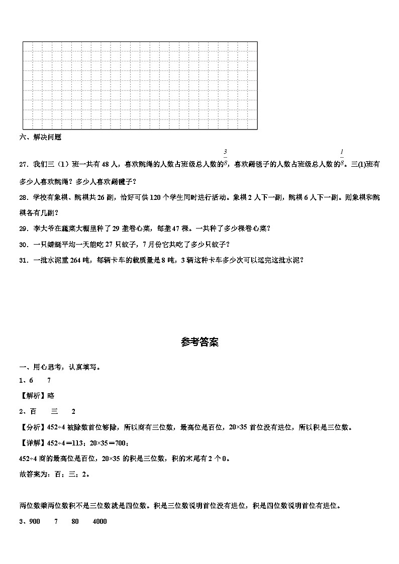 2023届贺州市富川瑶族自治县数学三下期末达标检测模拟试题含解析第3页
