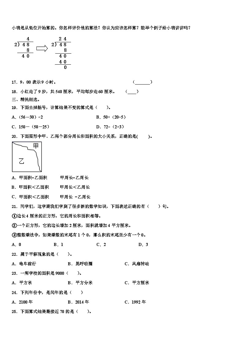 2023届鹤岗市南山区三下数学期末质量检测试题含解析第2页