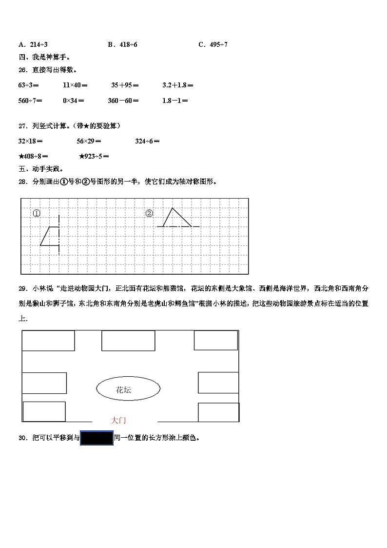 2023届鹤岗市南山区三下数学期末质量检测试题含解析第3页