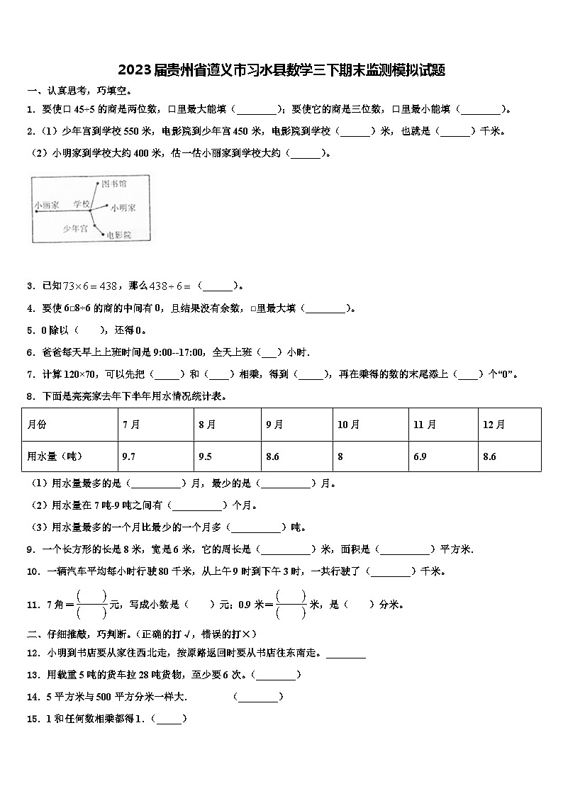 2023届贵州省遵义市习水县数学三下期末监测模拟试题含解析01