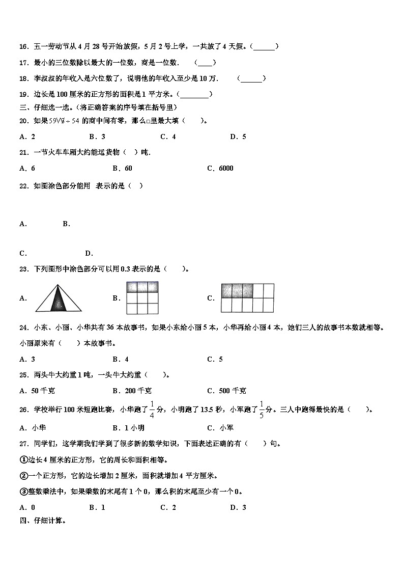 2023届贵州省遵义市习水县数学三下期末监测模拟试题含解析02