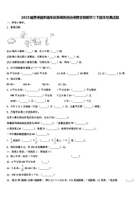 2023届贵州省黔南布依族苗族自治州贵定县数学三下期末经典试题含解析