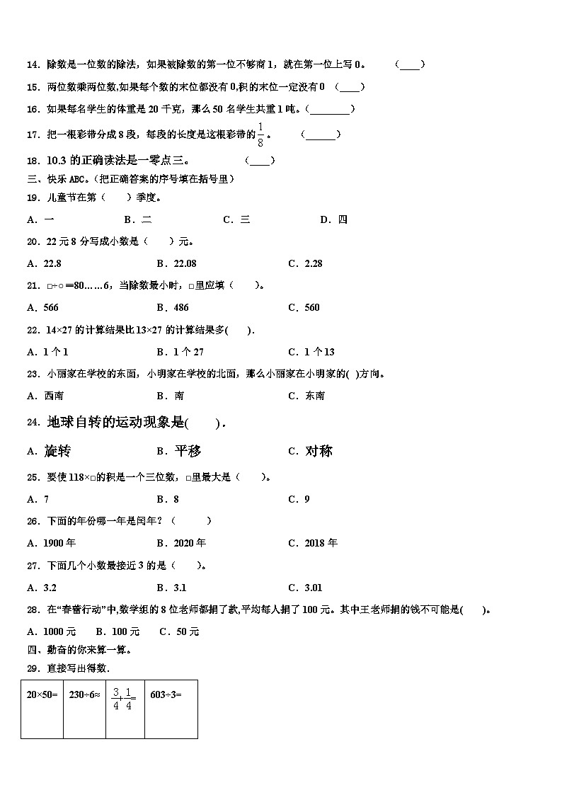 2023届贵州省黔南布依族苗族自治州贵定县数学三下期末经典试题含解析第2页
