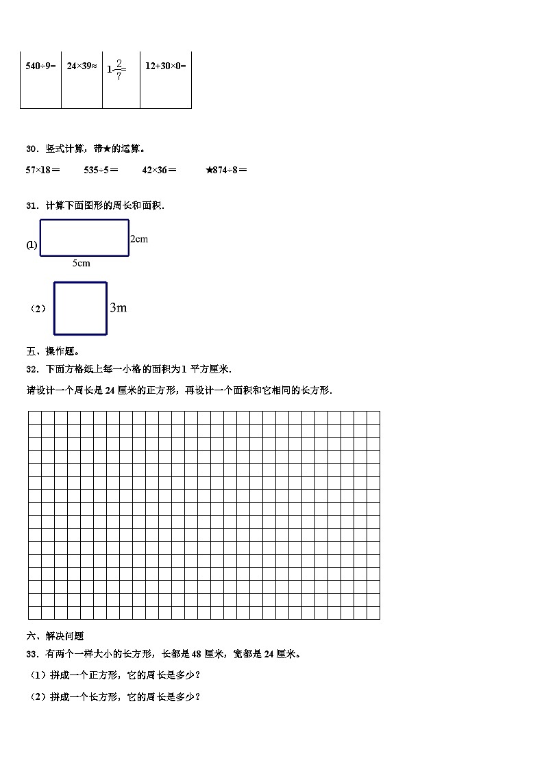 2023届贵州省黔南布依族苗族自治州贵定县数学三下期末经典试题含解析第3页