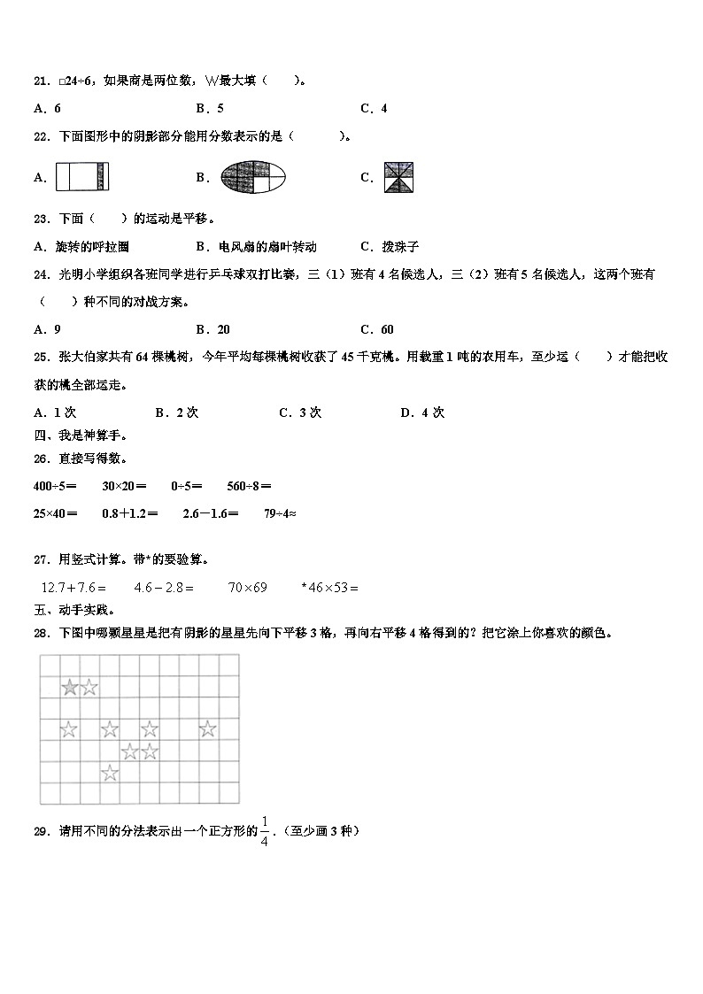 2023届贵州省黔南布依族苗族自治州三下数学期末预测试题含解析第2页