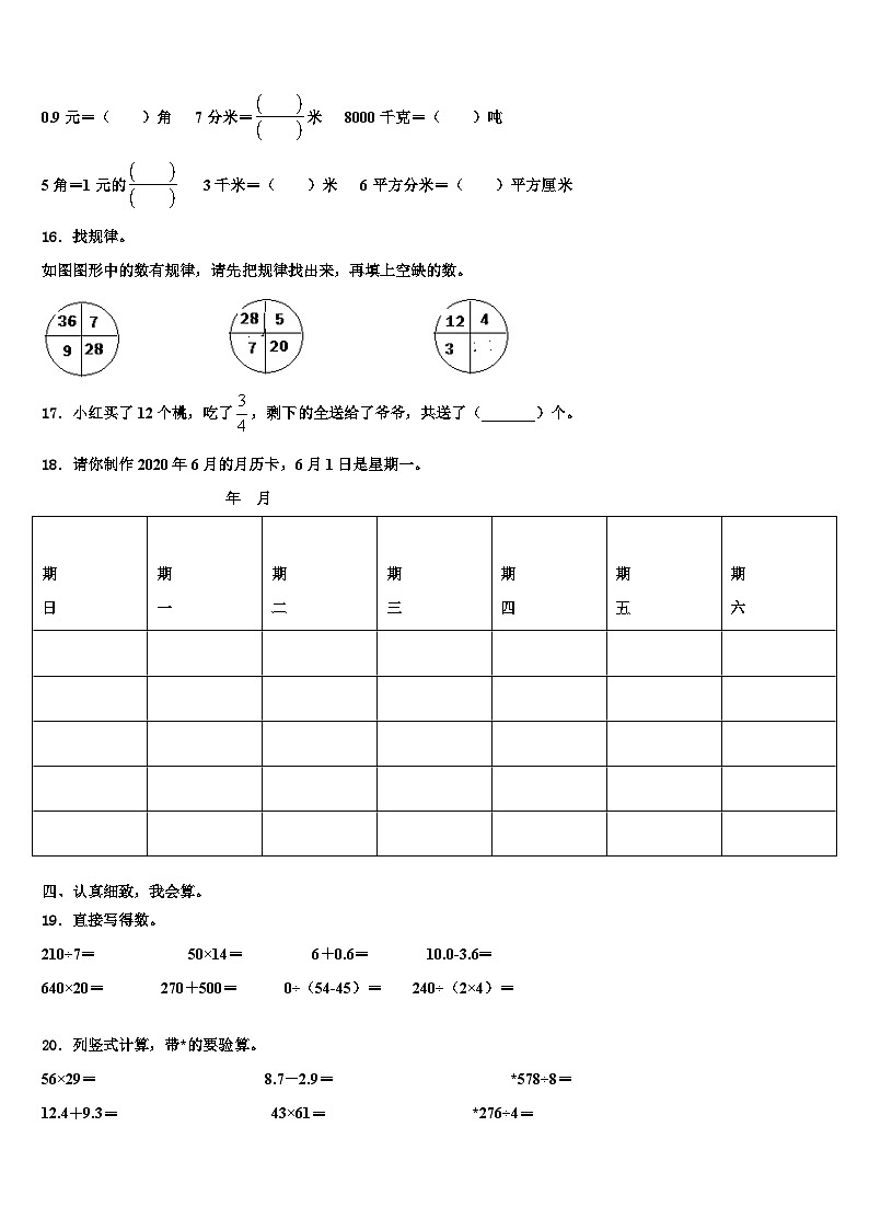 2023届贵州省黔南州龙里县城关第一小学三下数学期末复习检测模拟试题含解析02