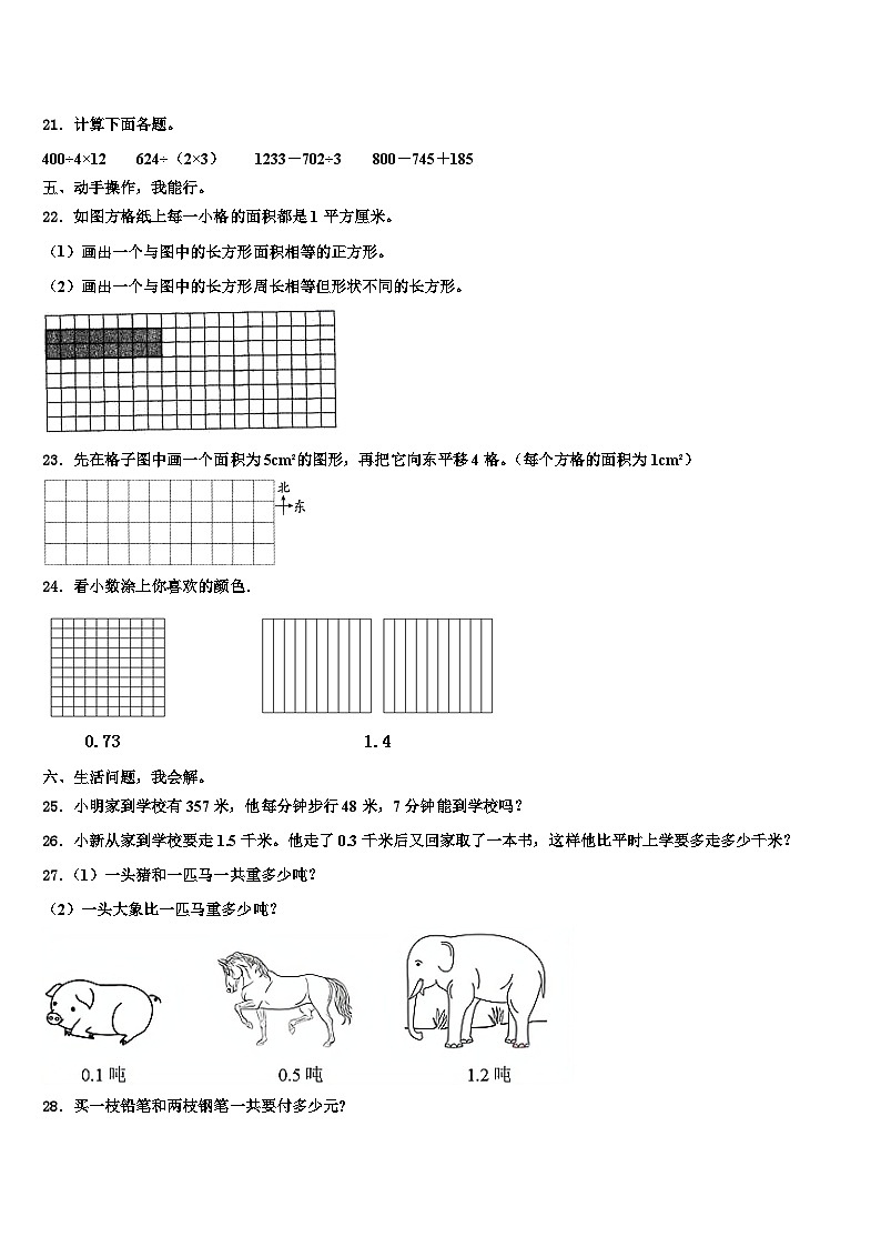2023届贵州省黔南州龙里县城关第一小学三下数学期末复习检测模拟试题含解析03