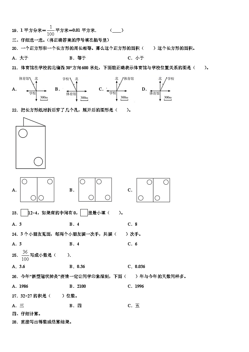2023届贵州省玉屏侗族自治县三年级数学第二学期期末质量检测模拟试题含解析第2页