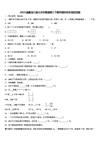 2023届黑龙江省大庆市肇源县三下数学期末综合测试试题含解析