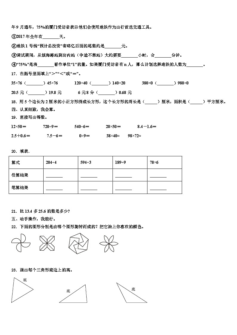 2023届黑龙江省大庆市肇源县三下数学期末综合测试试题含解析02