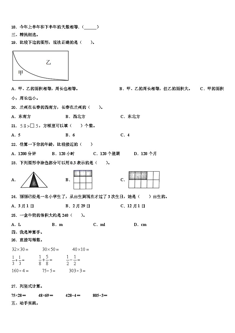 2023届黑龙江省大兴安岭地区三年级数学第二学期期末综合测试试题含解析第2页