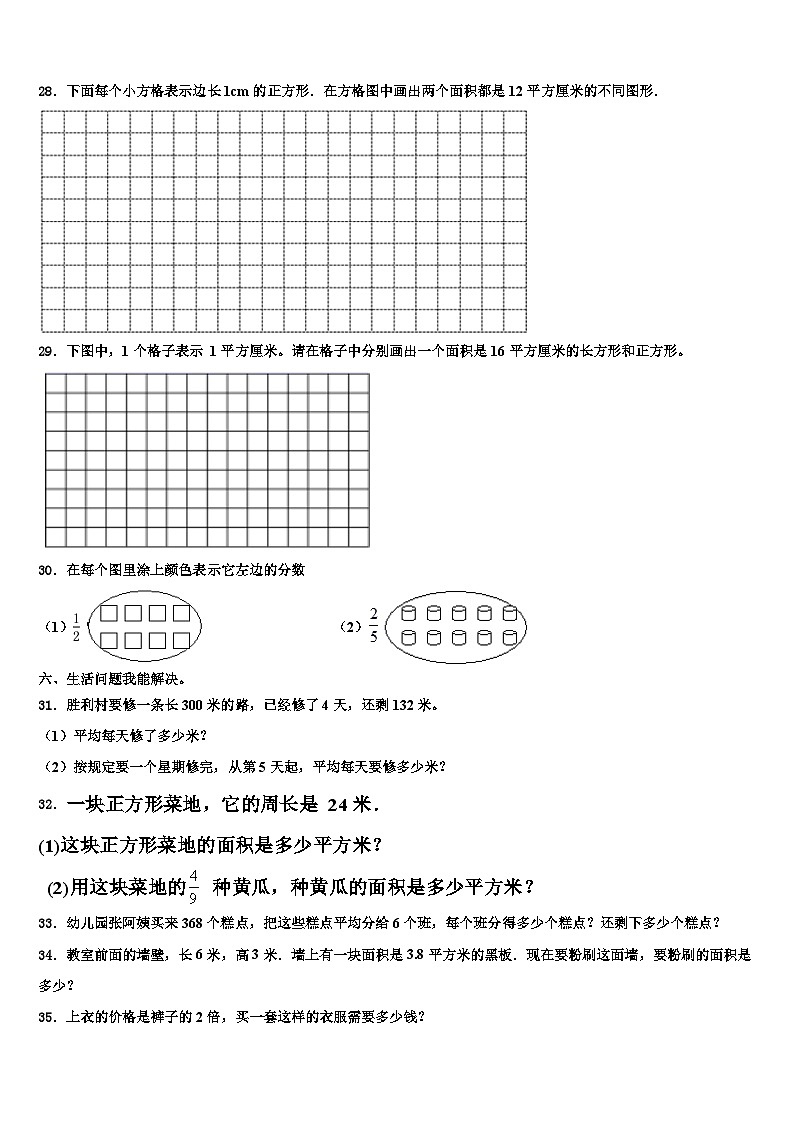 2023届黑龙江省大兴安岭地区三年级数学第二学期期末综合测试试题含解析第3页