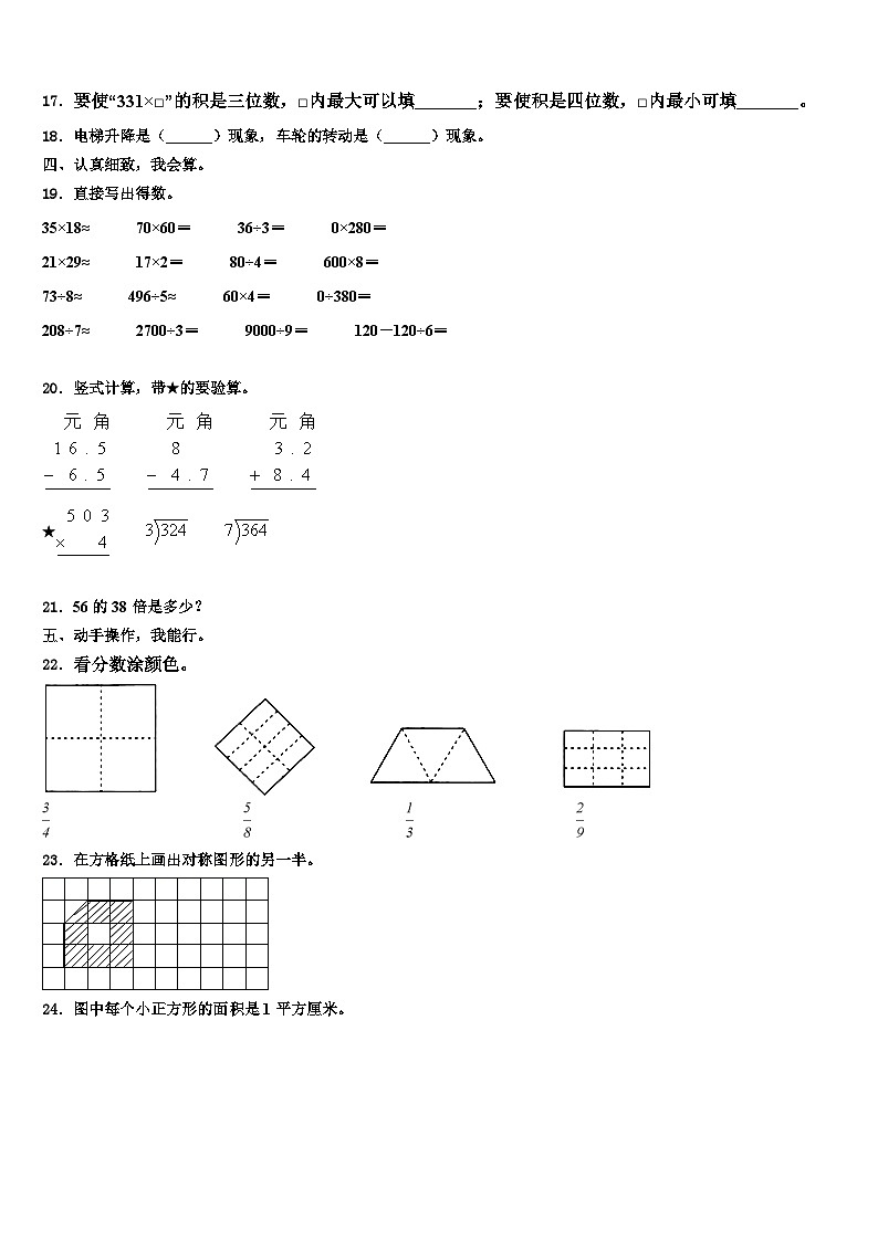 2023届鹤山市三下数学期末含解析第2页