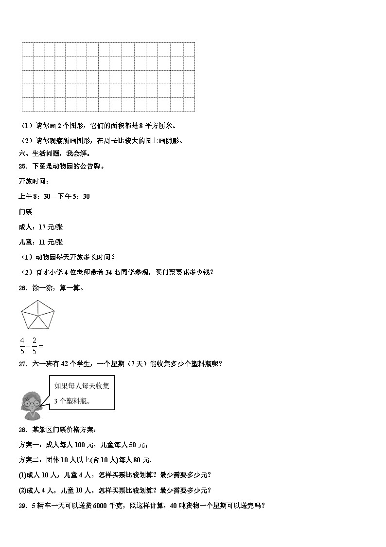 2023届鹤山市三下数学期末含解析第3页