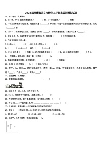 2023届贵州省遵义市数学三下期末监测模拟试题含解析