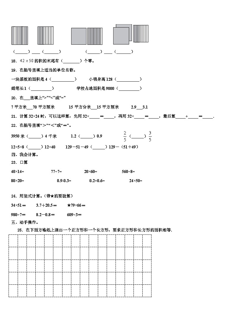 2023届菏泽市定陶县数学三下期末统考模拟试题含解析02
