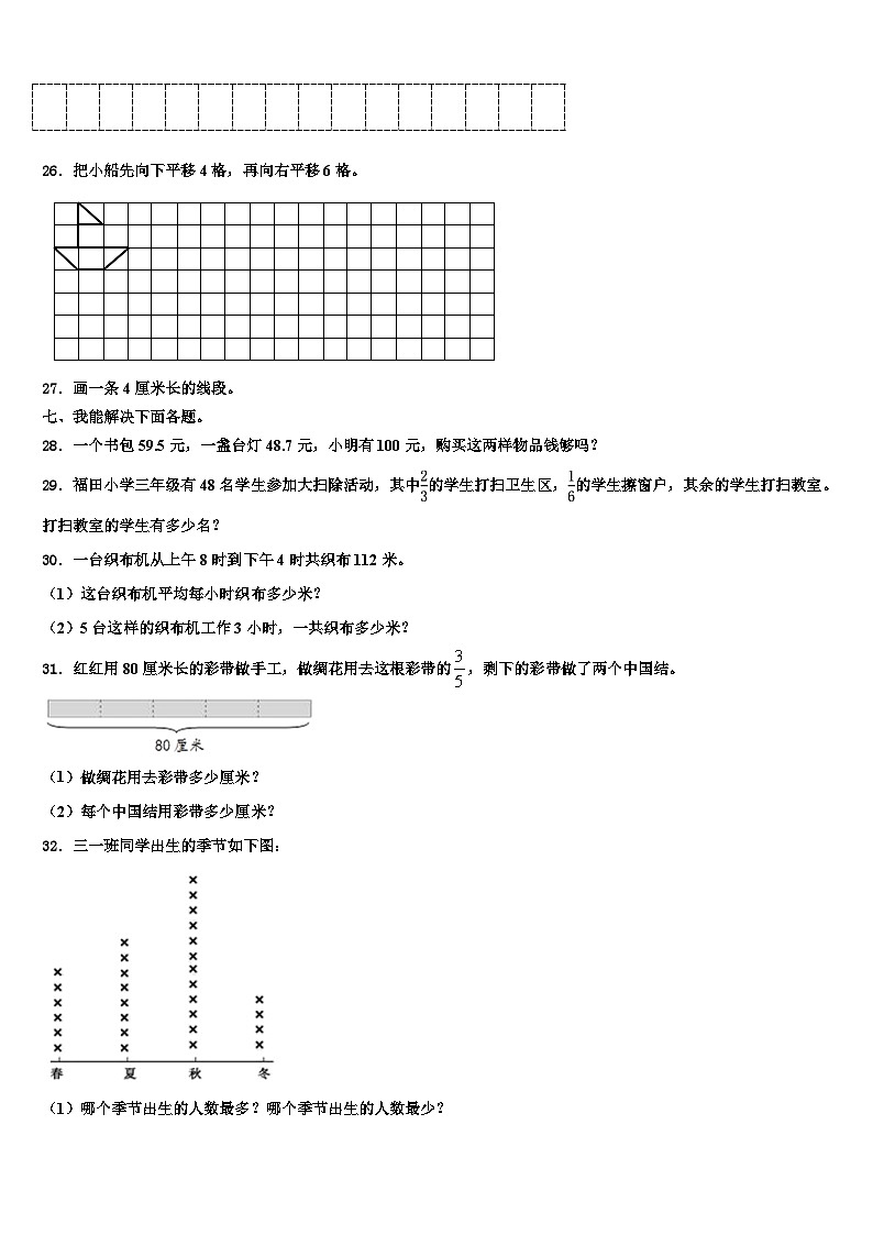 2023届菏泽市定陶县数学三下期末统考模拟试题含解析03
