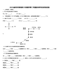 2023届菏泽市鄄城县三年级数学第二学期期末教学质量检测试题含解析